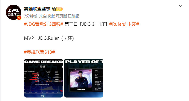 壓力給到LNG!JDG晉級 S13四強已有三支LPL戰隊 壓力給到LNG!JDG晉級 S13四強已有三支LPL戰隊