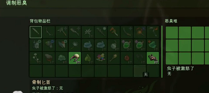 《微小世界生存戰》惡臭排放器使用方法 《微小世界生存戰》惡臭排放器使用方法