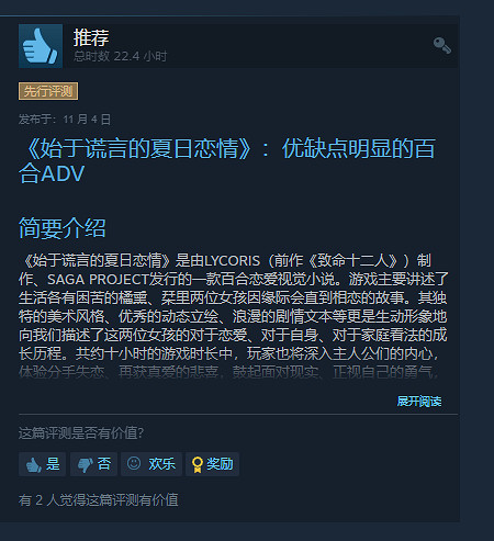 百合視覺小說新作《始於謊言的夏日戀情》登陸Steam 百合視覺小說新作《始於謊言的夏日戀情》登陸Steam