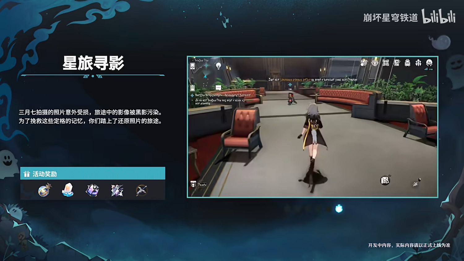 《崩壞：星穹鐵道》發布新預告 1.5版本11月15日上線