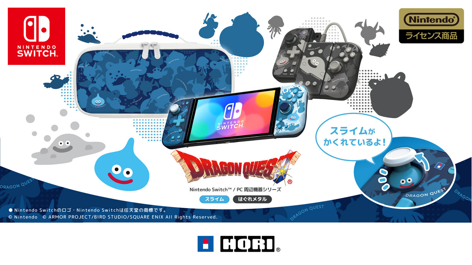 HORI推出《勇者鬥惡龍》主題Switch外設 12月1日發售