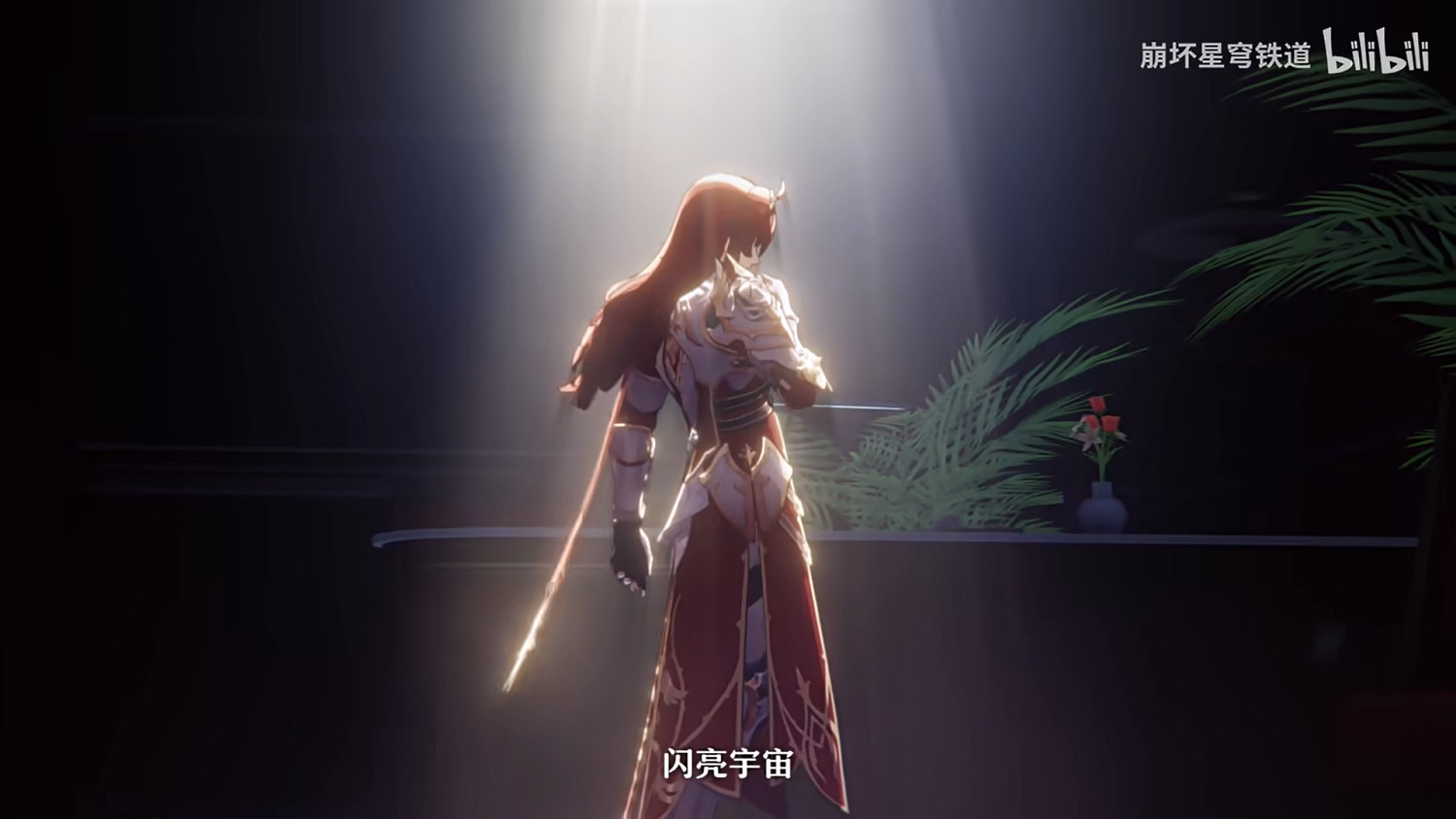 《崩壞：星穹鐵道》發布新預告 1.5版本11月15日上線