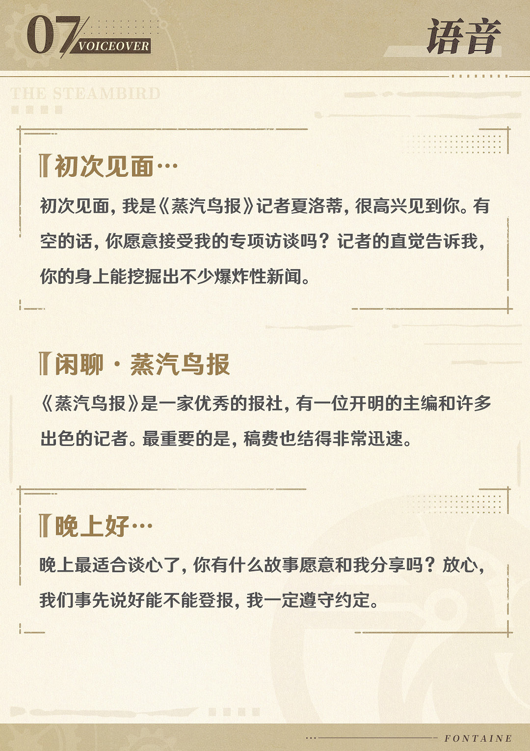 《原神》新角色“夏洛蒂”介紹 展示 下周加入卡池！