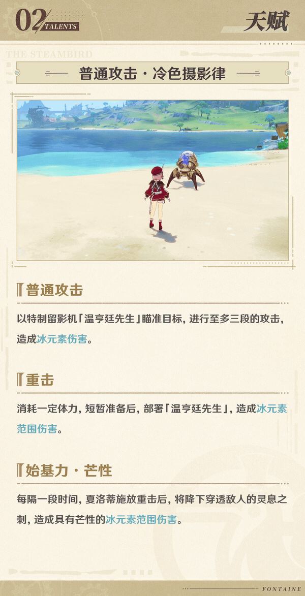 《原神》新角色“夏洛蒂”介紹 展示 下周加入卡池！