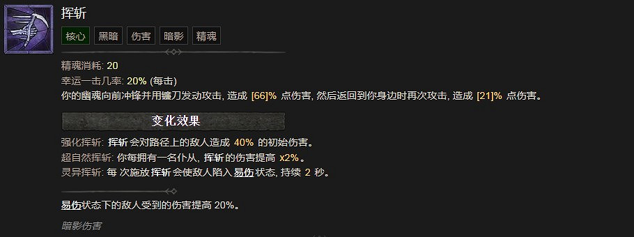 《暗黑破壞神4》揮斬技能有什麽效果