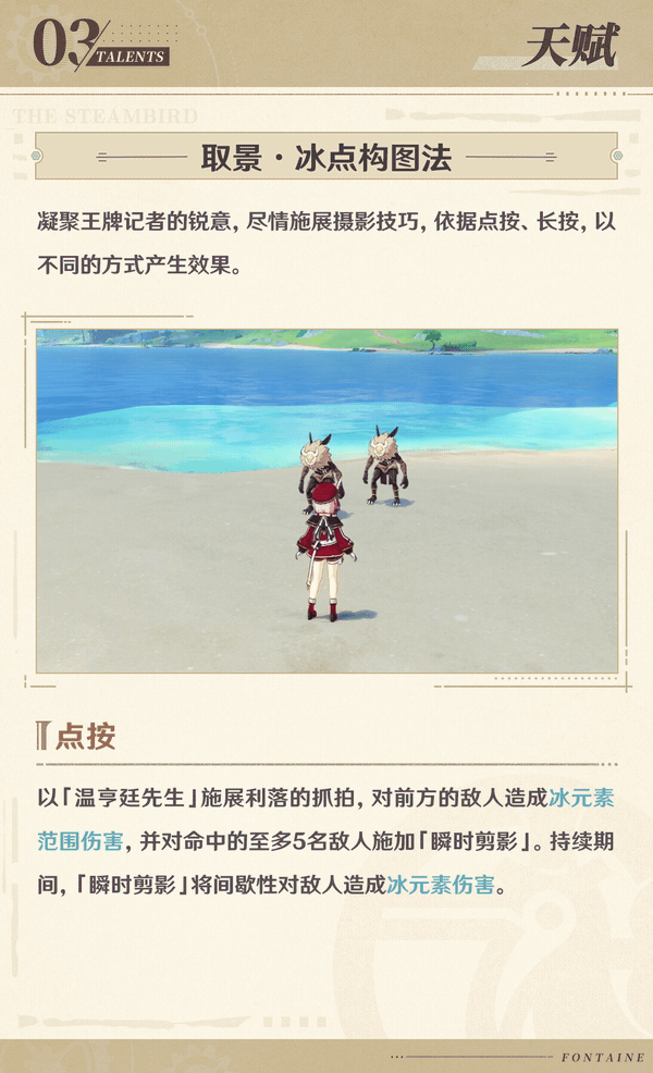 《原神》新角色“夏洛蒂”介紹 展示 下周加入卡池！