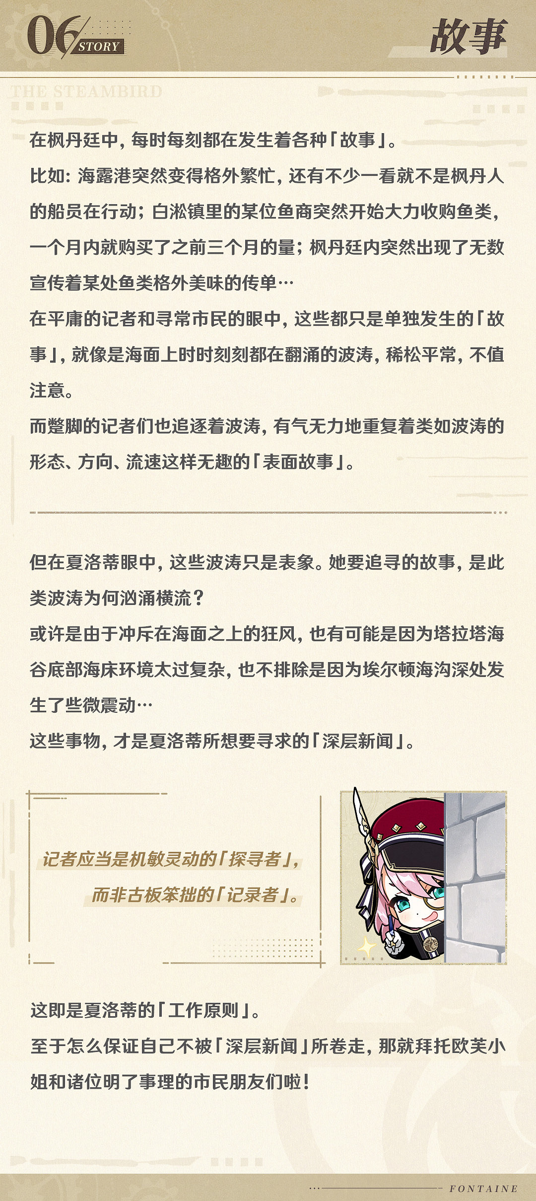 《原神》新角色“夏洛蒂”介紹 展示 下周加入卡池！