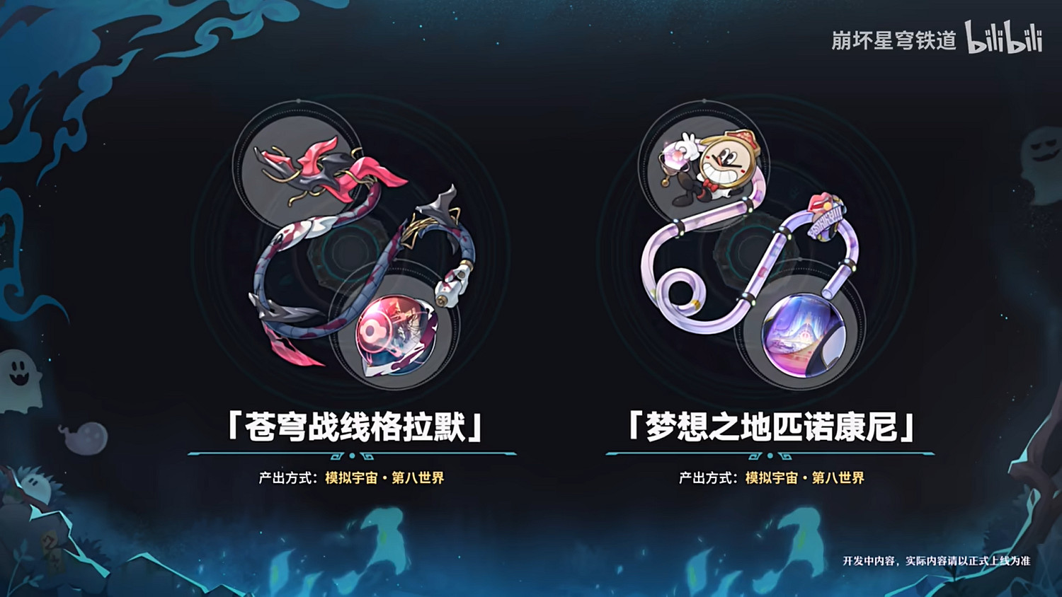 《崩壞：星穹鐵道》發布新預告 1.5版本11月15日上線