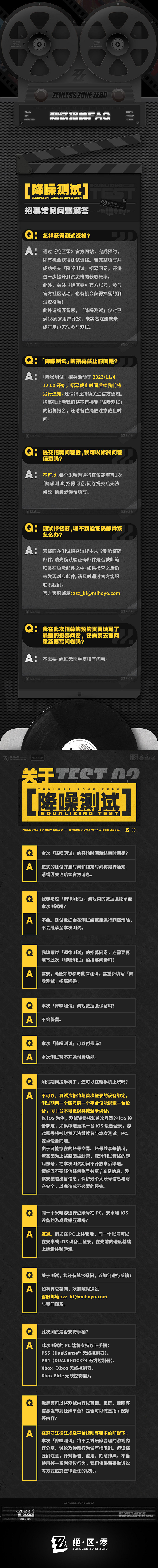 米哈遊公布《絕區零》「降噪測試」資格招募官方指南 米哈遊公布《絕區零》「降噪測試」資格招募官方指南