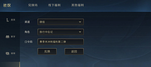 《英雄聯盟手遊》WBG口令碼最新 WBG口令兌換碼