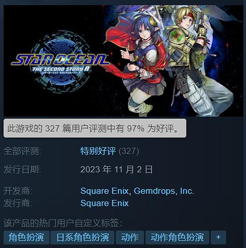情懷拉滿！《星海：第二個故事 R》Steam好評率97%
