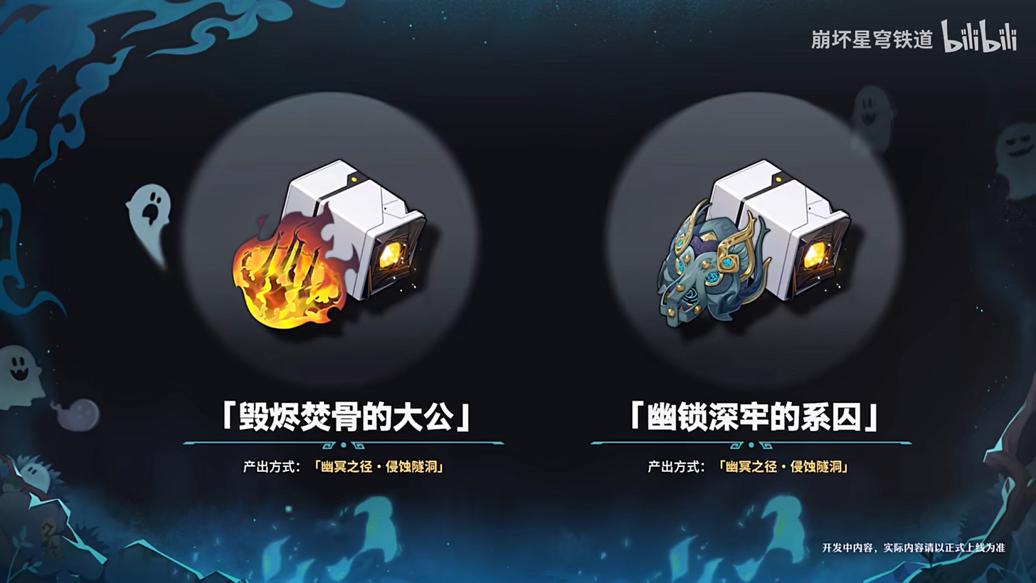 《崩壞：星穹鐵道》發布新預告 1.5版本11月15日上線