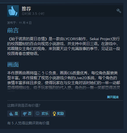 百合視覺小說新作《始於謊言的夏日戀情》登陸Steam 百合視覺小說新作《始於謊言的夏日戀情》登陸Steam