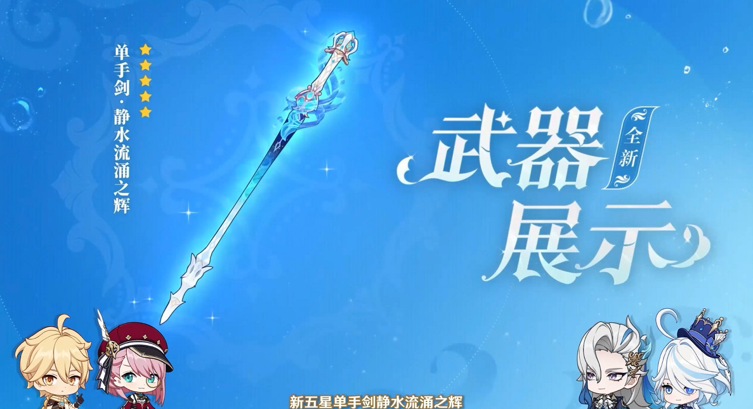 《原神》4.2版本前瞻特別節目播出 水神芙寧娜登場！