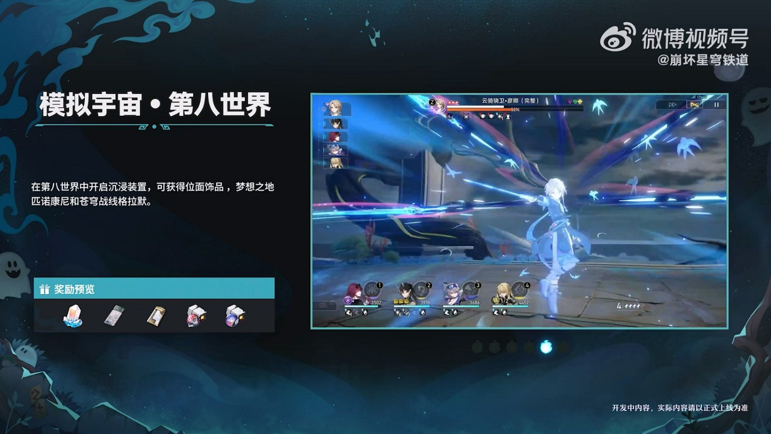 《崩壞：星穹鐵道》 1.5版本PV 11月15日上線