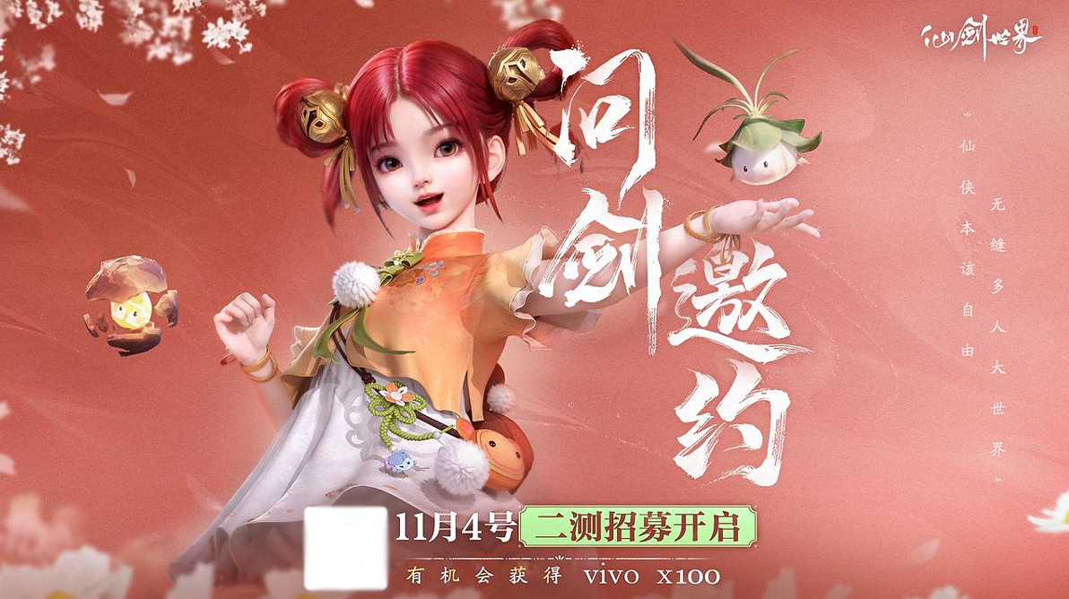 《仙劍世界》二測招募開啟 首創單多人“靈動模式” 《仙劍世界》二測招募開啟 首創單多人“靈動模式”