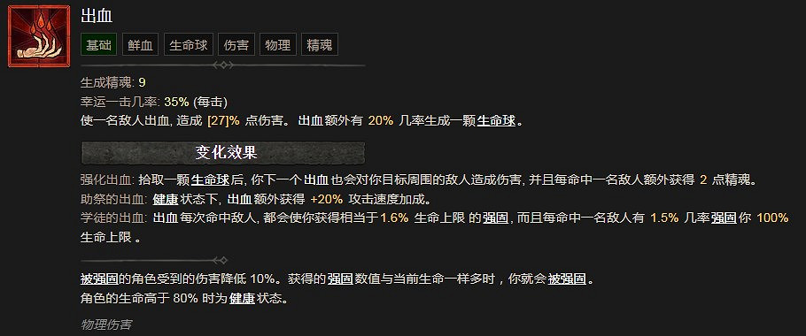 《暗黑破壞神4》出血技能有什麽效果