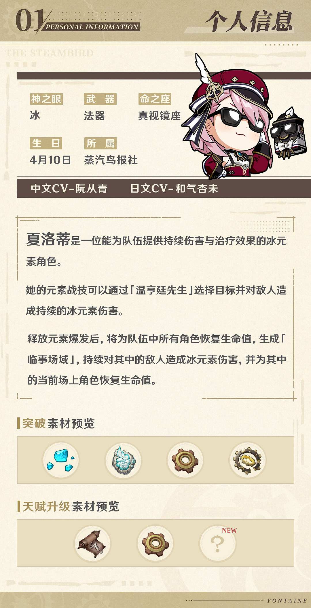 《原神》新角色“夏洛蒂”介紹 展示 下周加入卡池！