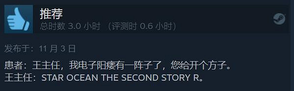 情懷拉滿！《星海：第二個故事 R》Steam好評率97%