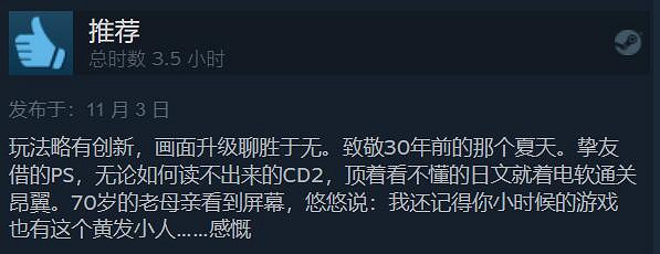 情懷拉滿！《星海：第二個故事 R》Steam好評率97%