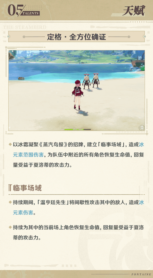 《原神》新角色“夏洛蒂”介紹 展示 下周加入卡池！