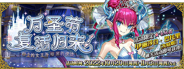 《FGO》2023年11月有什麽活動 命運冠位指定11月活動一覽