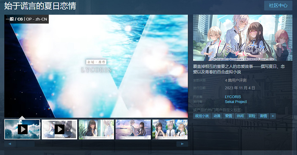 百合視覺小說新作《始於謊言的夏日戀情》登陸Steam 百合視覺小說新作《始於謊言的夏日戀情》登陸Steam