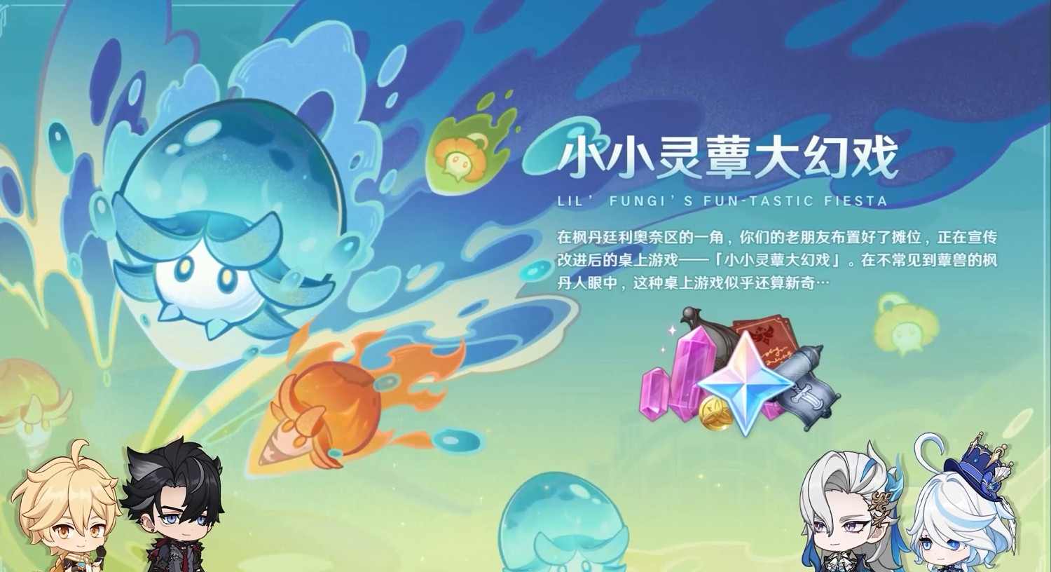 《原神》4.2版本前瞻特別節目播出 水神芙寧娜登場！