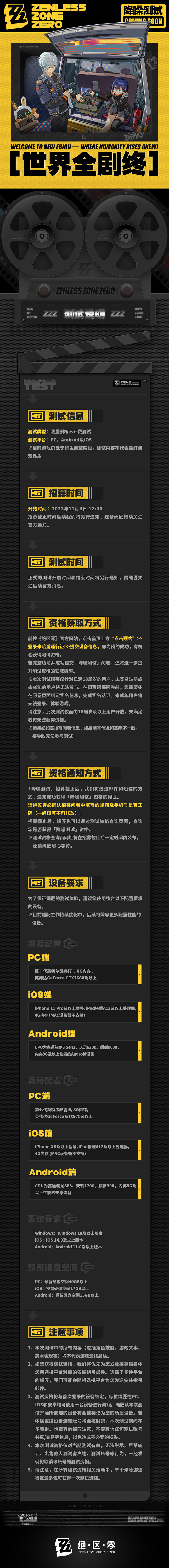 米哈遊公布《絕區零》「降噪測試」資格招募官方指南 米哈遊公布《絕區零》「降噪測試」資格招募官方指南