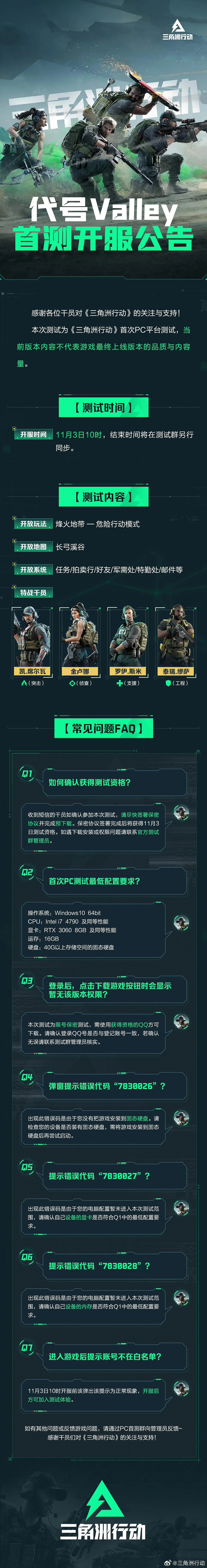 騰訊FPS遊戲《三角洲行動》公布115分鐘實機對局