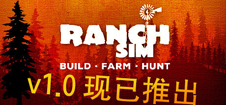 《牧場模擬器》更換虛幻5引擎後已重新登陸Steam! 《牧場模擬器》更換虛幻5引擎後已重新登陸Steam!