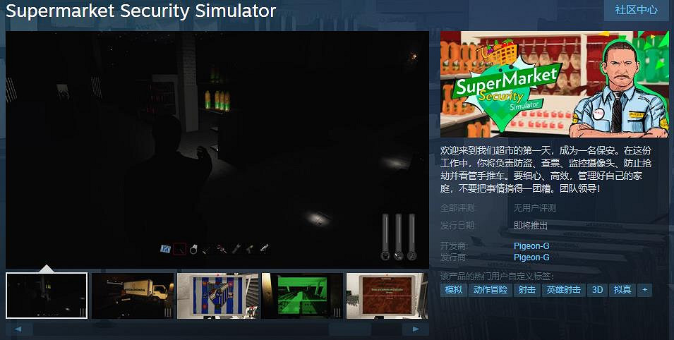 模擬遊戲新作《超市保安模擬器》上架Steam!支援中文 模擬遊戲新作《超市保安模擬器》上架Steam!支援中文