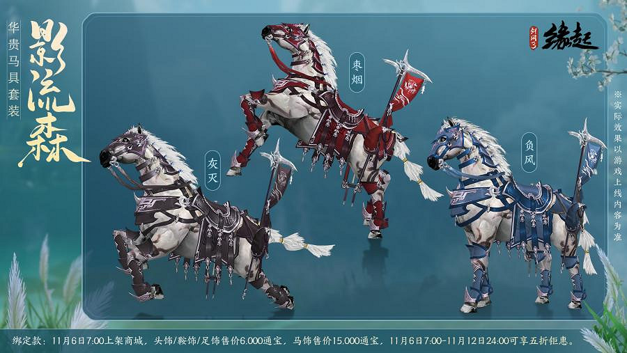 雙11特惠《劍網3緣起》羅小黑連動佳品攜華美新裝來襲 雙11特惠《劍網3緣起》羅小黑連動佳品攜華美新裝來襲