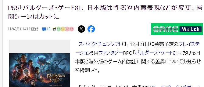 日本玩家至暗時刻!PS5日版《博德3》將禁止成人向內容 日本玩家至暗時刻!PS5日版《博德3》將禁止成人向內容