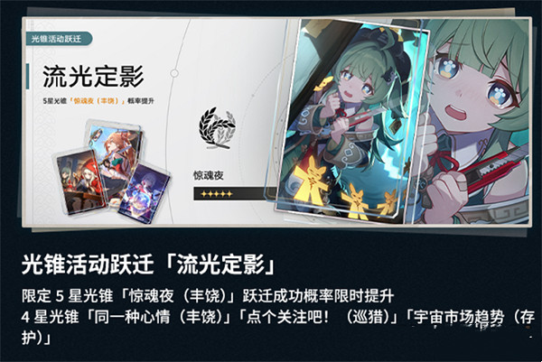 崩壞星穹鐵道1.5上半光錐抽取建議