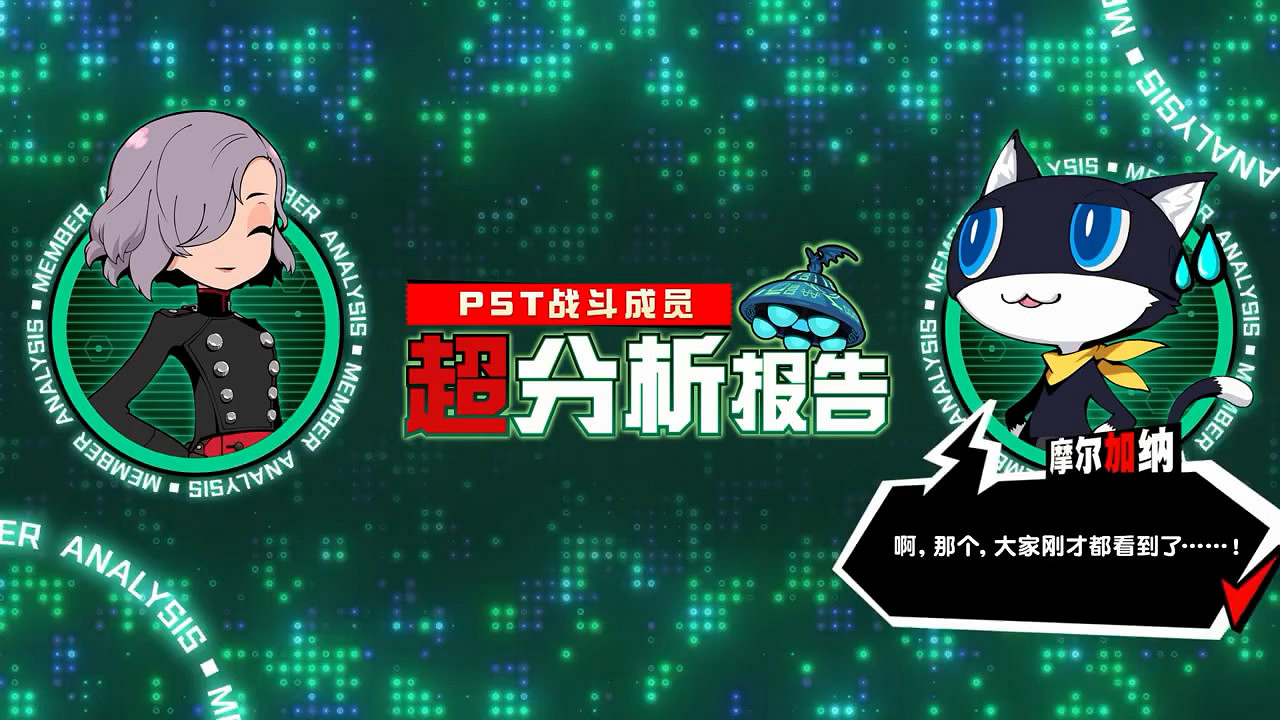 《女神異聞錄5T》Nyahoo新聞第五期中文版影像公布!