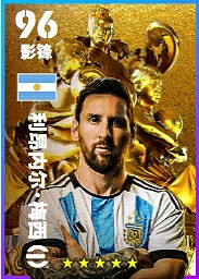 金球紀念版梅西全服免費領,2024版本更新日期首曝! 金球紀念版梅西全服免費領,2024版本更新日期首曝!