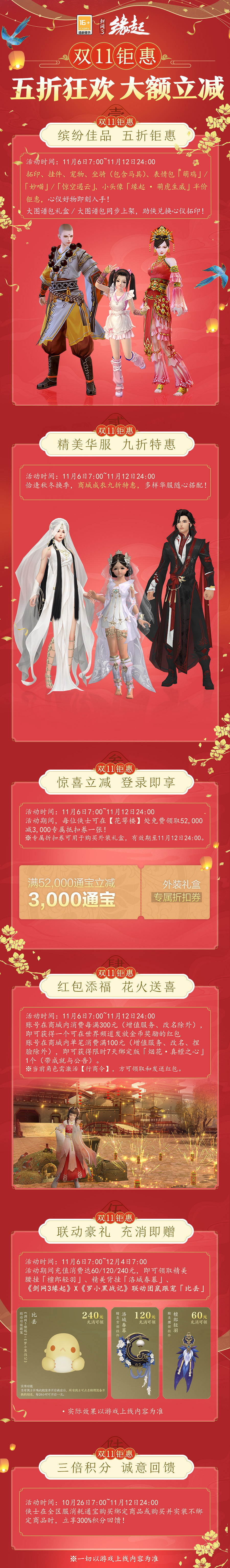 雙11特惠《劍網3緣起》羅小黑連動佳品攜華美新裝來襲 雙11特惠《劍網3緣起》羅小黑連動佳品攜華美新裝來襲