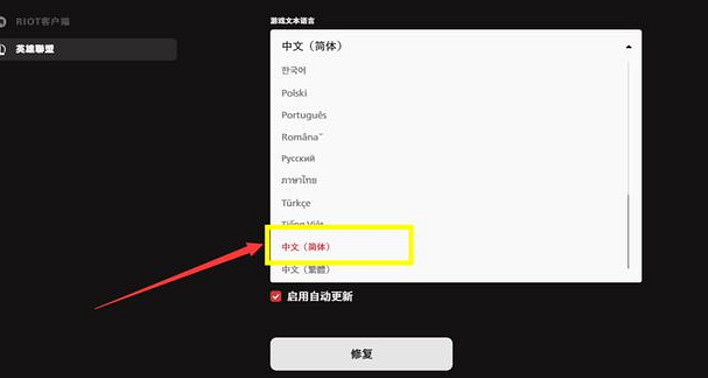 聯盟戰棋S10美測服下載安裝及註冊、中文設定教學! 聯盟戰棋S10美測服下載安裝及註冊、中文設定教學!