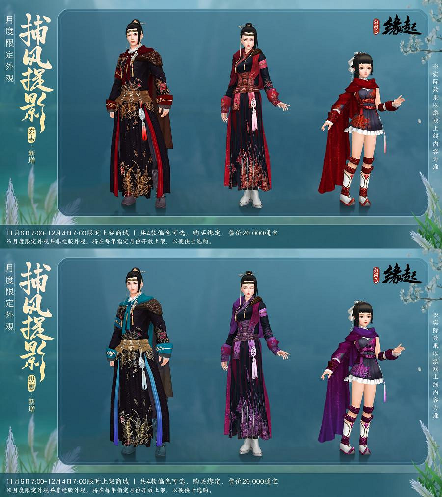 雙11特惠《劍網3緣起》羅小黑連動佳品攜華美新裝來襲 雙11特惠《劍網3緣起》羅小黑連動佳品攜華美新裝來襲