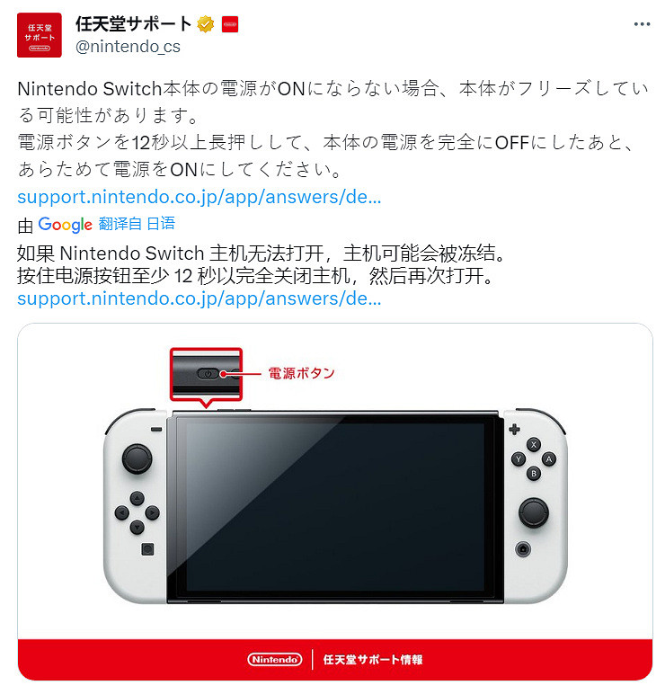 任天堂發布Switch無法開機小指南：可能是沒電了！