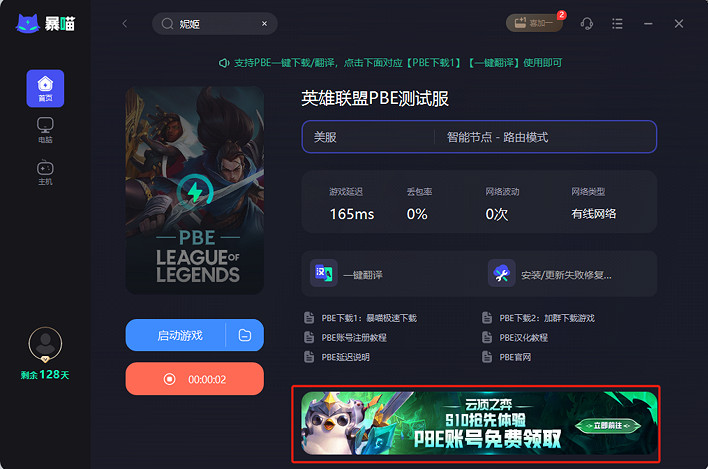 雲頂S10最全爆料 PBE美測服帳號免費領取 先到先得！