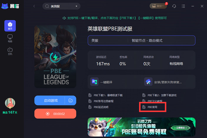 聯盟戰棋S10美測服下載安裝及註冊、中文設定教學! 聯盟戰棋S10美測服下載安裝及註冊、中文設定教學!