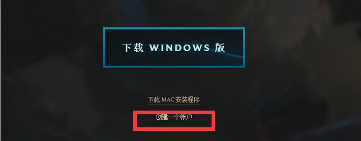 聯盟戰棋S10美測服下載安裝及註冊、中文設定教學! 聯盟戰棋S10美測服下載安裝及註冊、中文設定教學!
