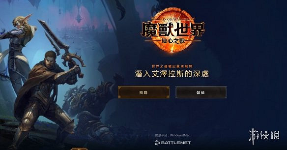 重磅!暴雪官方正在考慮讓《魔獸世界》登陸主機平台 重磅!暴雪官方正在考慮讓《魔獸世界》登陸主機平台