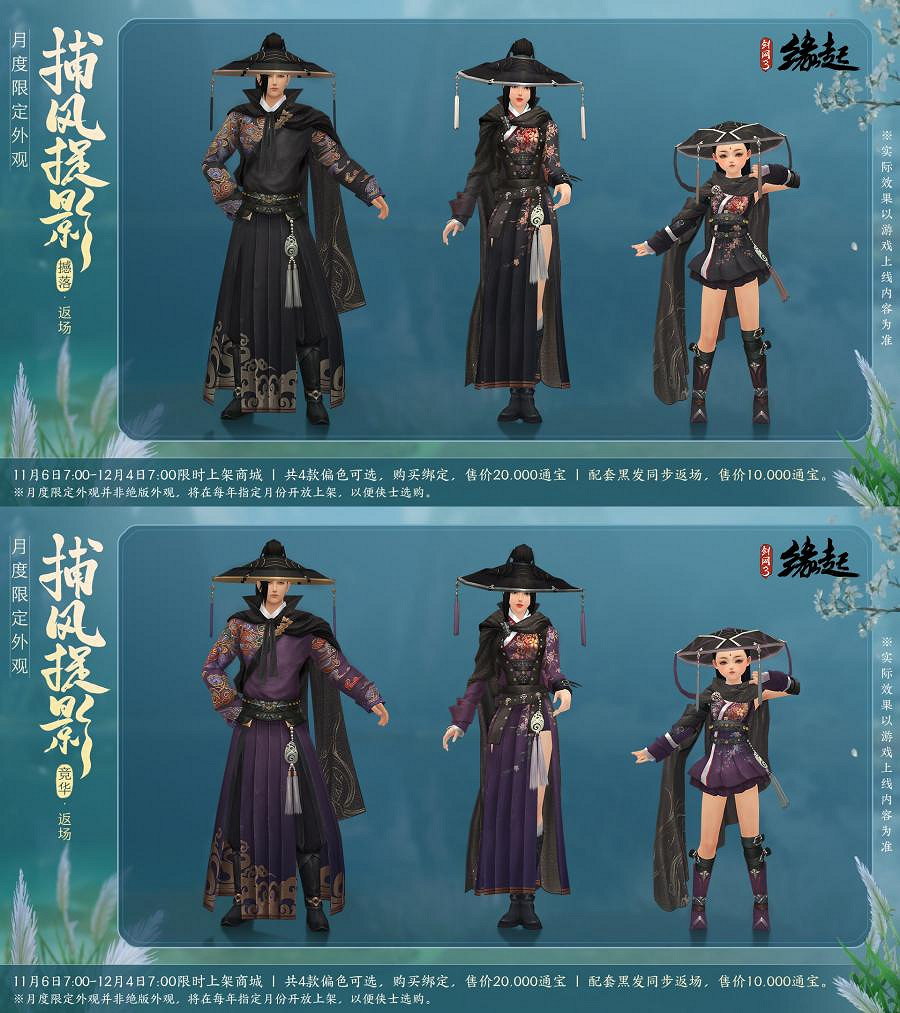 雙11特惠《劍網3緣起》羅小黑連動佳品攜華美新裝來襲 雙11特惠《劍網3緣起》羅小黑連動佳品攜華美新裝來襲