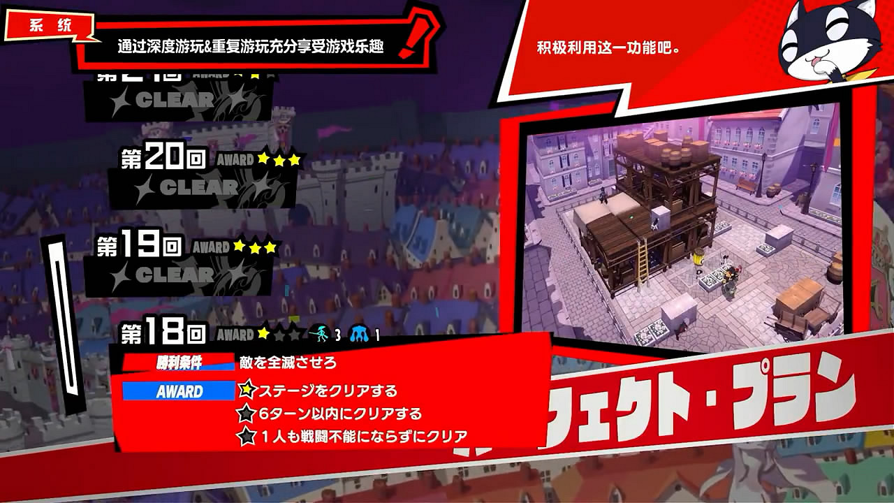 《女神異聞錄5T》Nyahoo新聞第五期中文版影像公布!