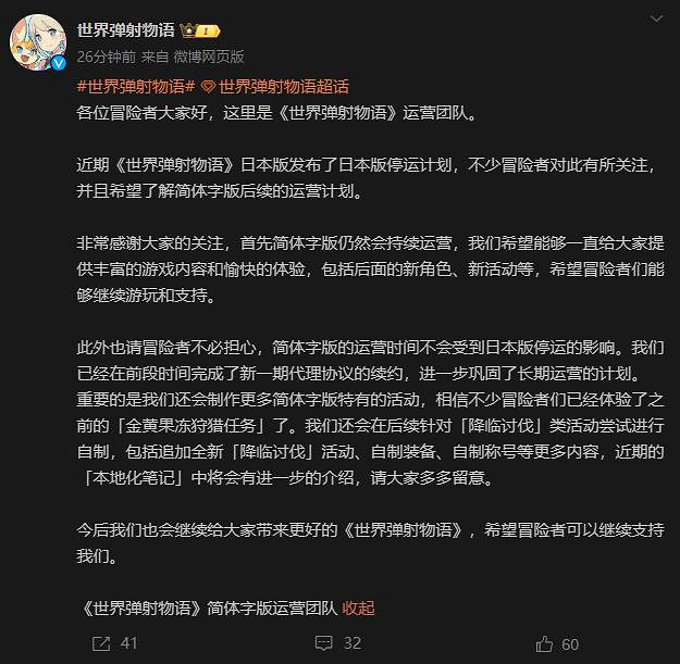 手遊《彈射世界》日服宣布停運 中國伺服器將繼續營運