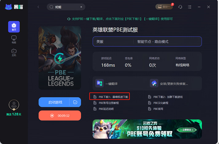 雲頂S10最全爆料 PBE美測服帳號免費領取 先到先得！