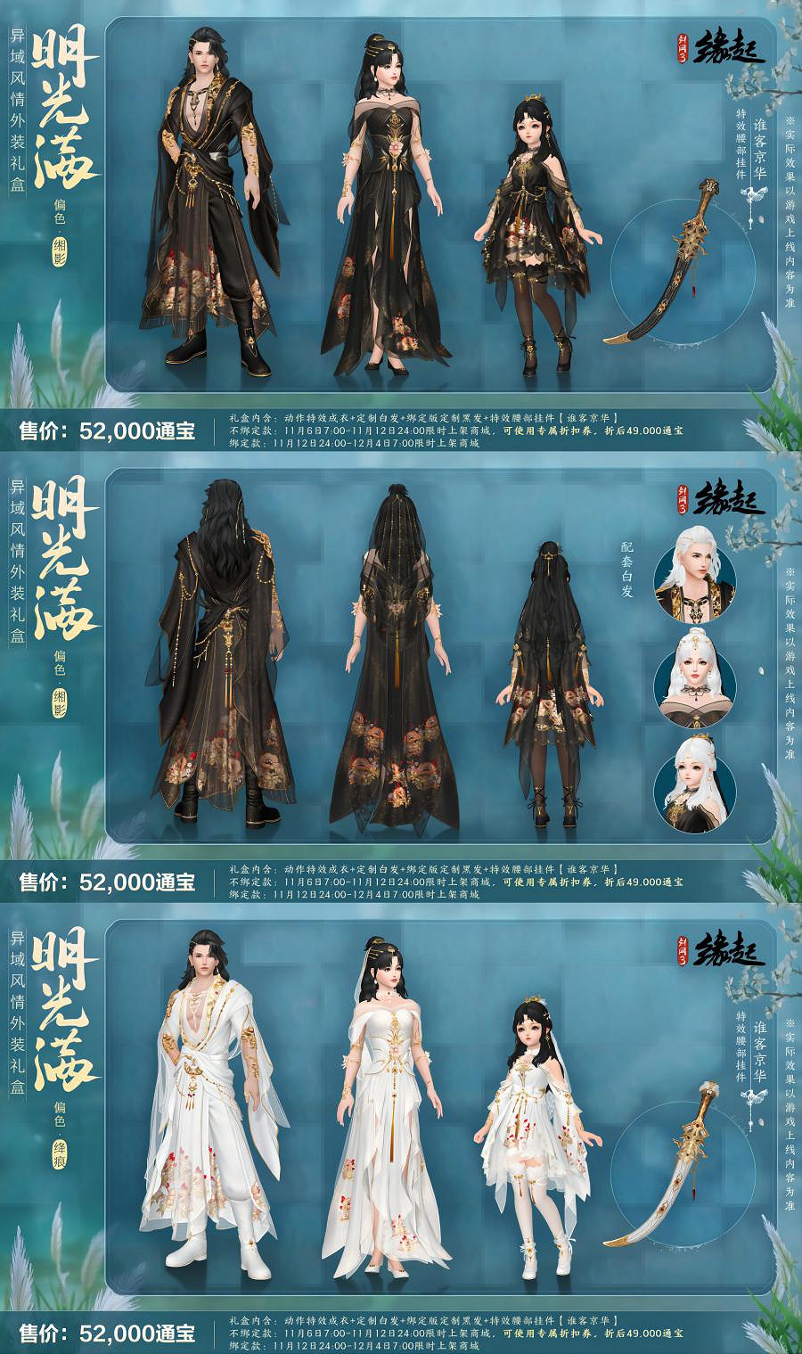 雙11特惠《劍網3緣起》羅小黑連動佳品攜華美新裝來襲 雙11特惠《劍網3緣起》羅小黑連動佳品攜華美新裝來襲